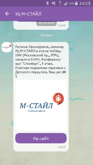 Сообщения от нас в Viber