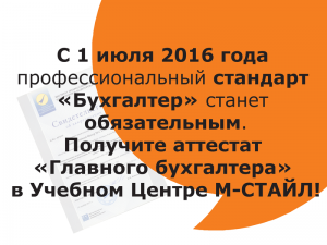 Набор на курс ИПБР на аттестат «Главного бухгалтера»
